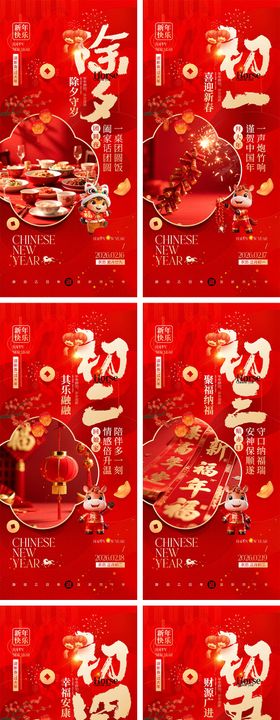 2026马年除夕中国传统节日海报