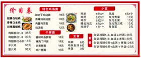 价目表菜单菜单背景点菜单