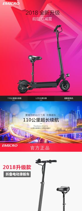 淘宝海报详情页面京东