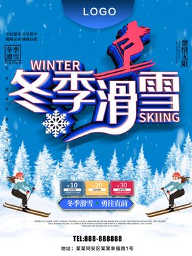 滑雪