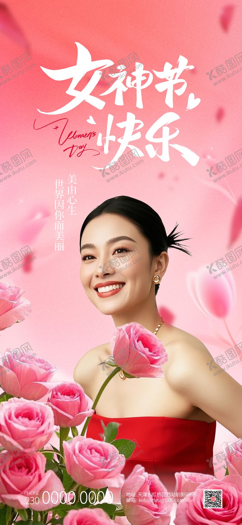 编号：19462102170201456514【酷图网】源文件下载-三八妇女节海报