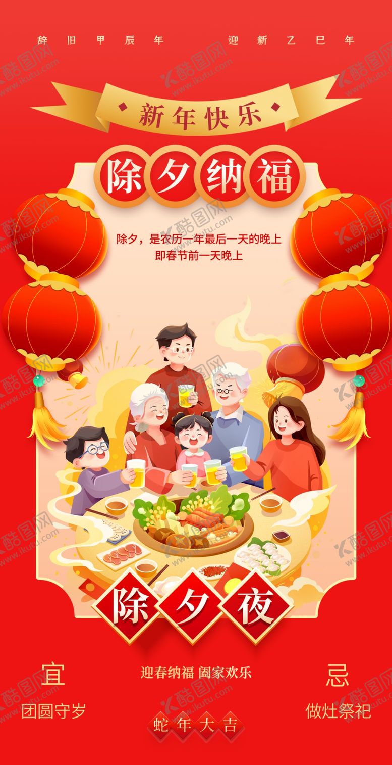 编号：40984103010924006824【酷图网】源文件下载-蛇年除夕海报