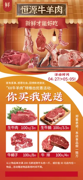 牛肉活动海报