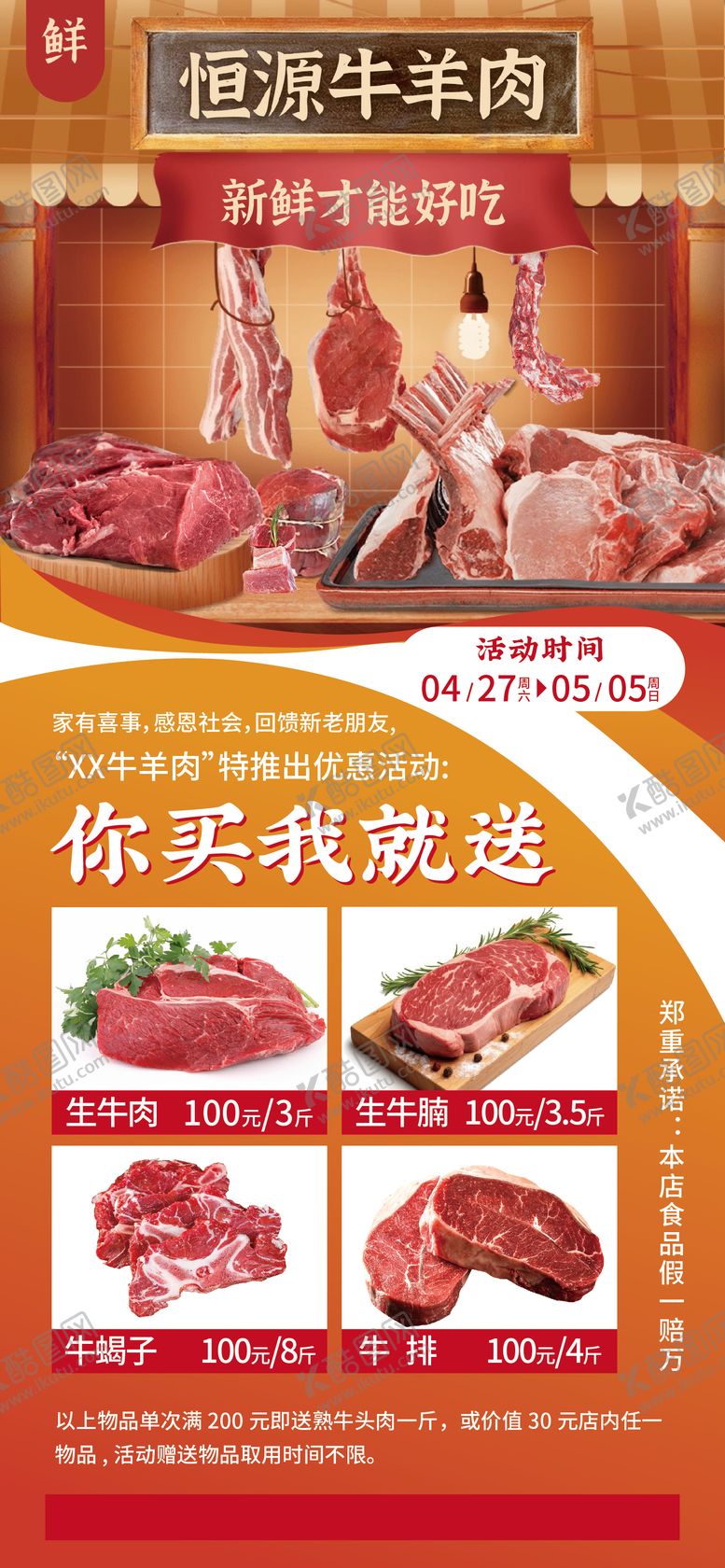 编号：86064409211615421365【酷图网】源文件下载-牛肉活动海报