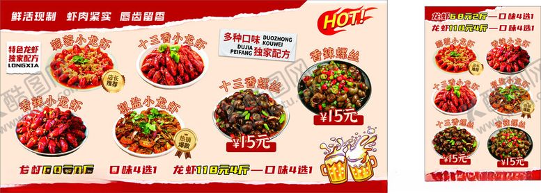 编号：66111205240553085381【酷图网】源文件下载-小龙虾美食菜单展示