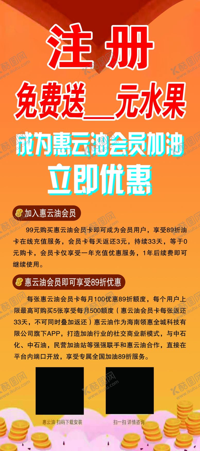 编号：84692210101539557664【酷图网】源文件下载-充值展架