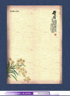 中国风信纸