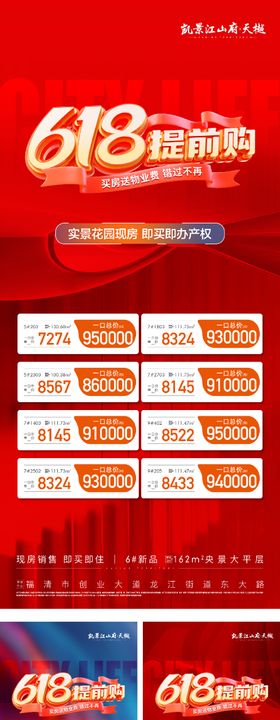 618年中钜惠特价房活动海报