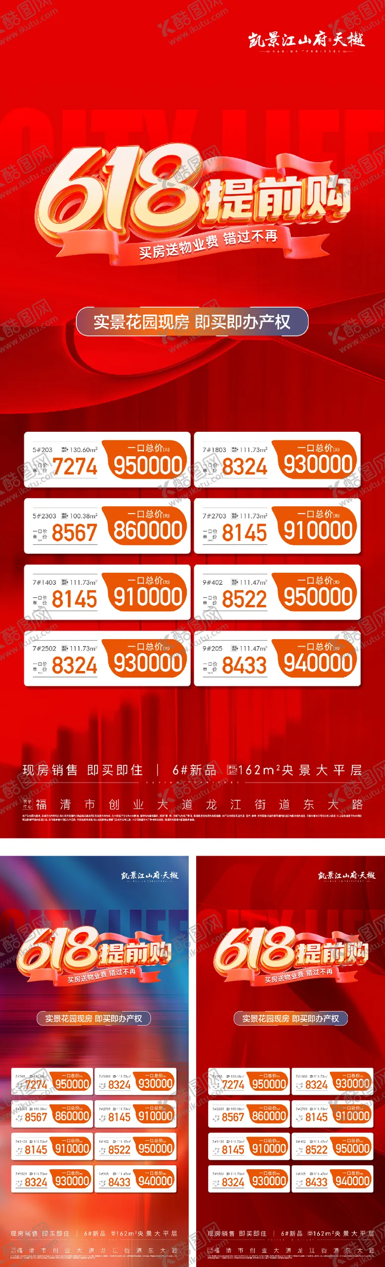 编号：85478306160022233781【酷图网】源文件下载-618年中钜惠特价房活动海报