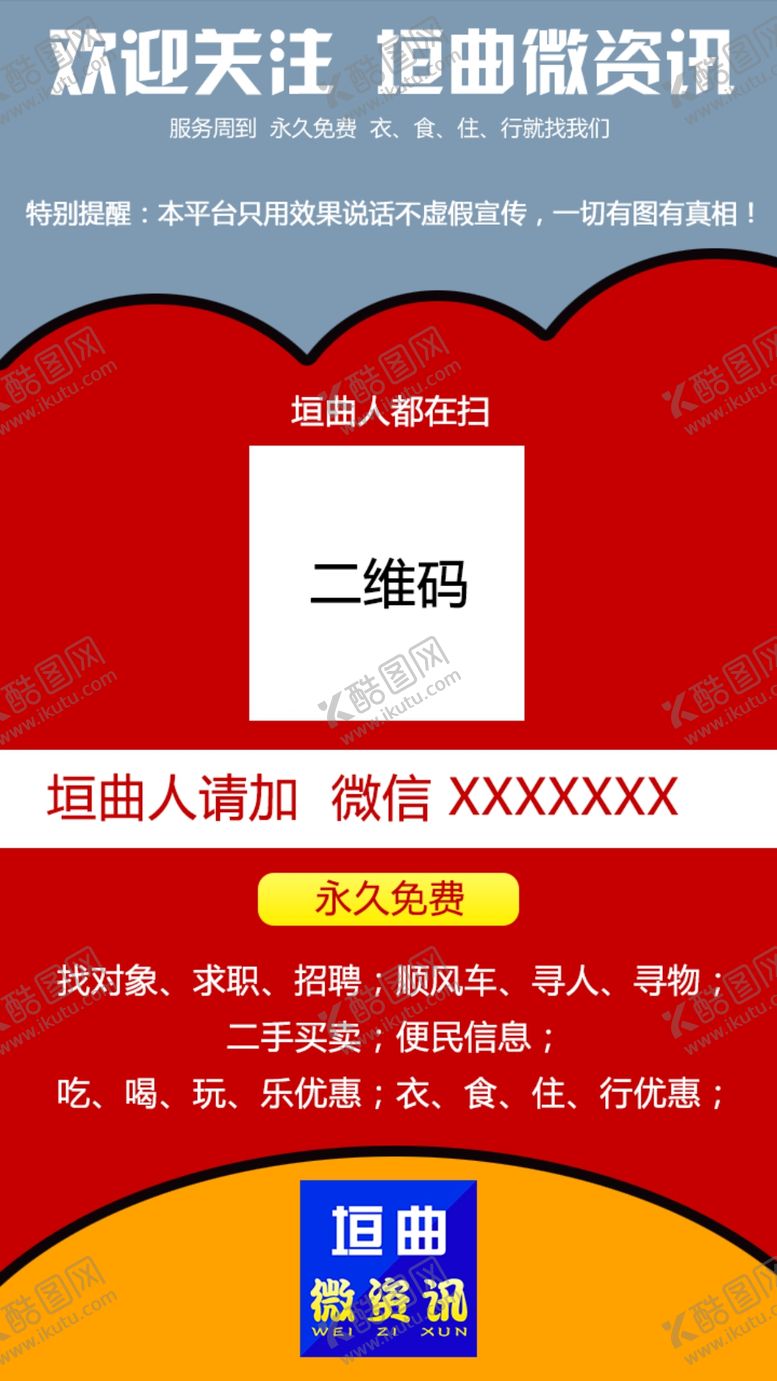 编号：85179709141749356274【酷图网】源文件下载-求职海报