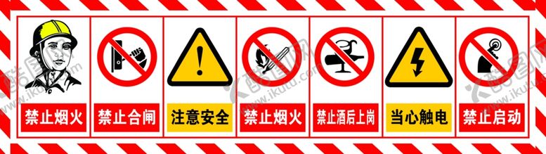 编号：79372610130548548242【酷图网】源文件下载-安全标识