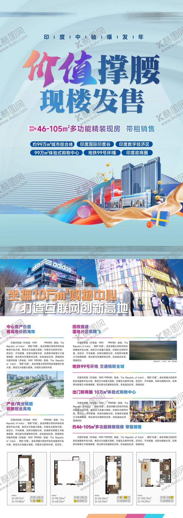 编号：93542406261008021090【酷图网】源文件下载-现楼宣传单