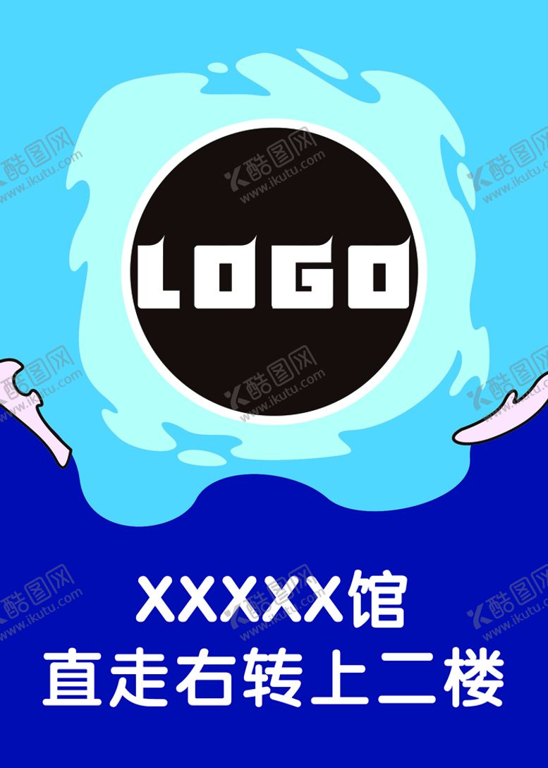 编号：84284910220337014418【酷图网】源文件下载-培训机导向指引牌海报展架KT板