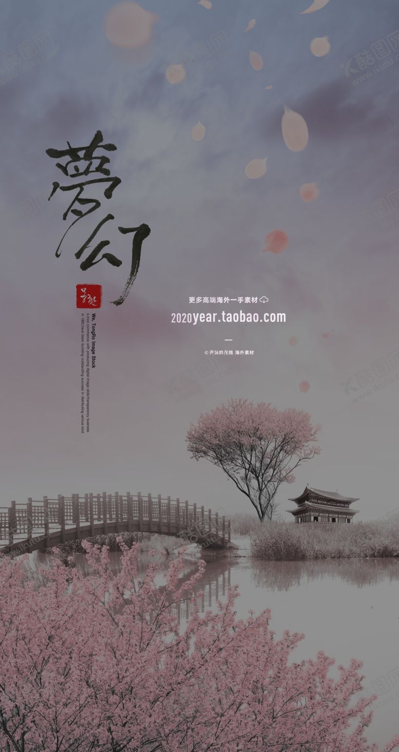 编号：93321307041647031718【酷图网】源文件下载-优美梦幻清新文艺海报