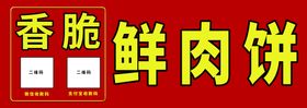 餐饮灯箱大肉面鲜骨熬汤肉饼