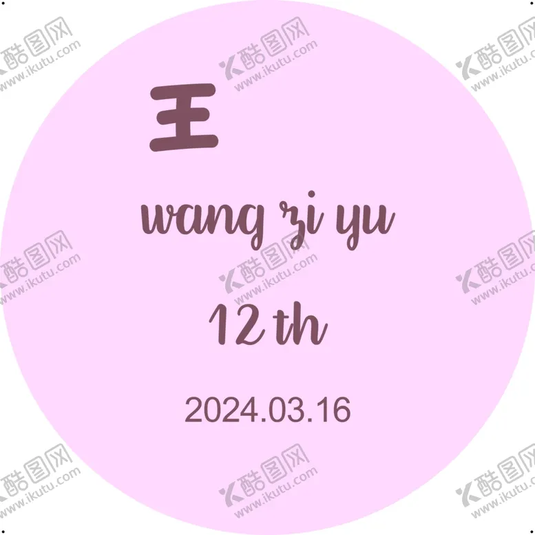 编号：94916902150644373877【酷图网】源文件下载-粉色