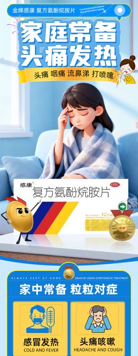 感康复方氨酚烷胺片