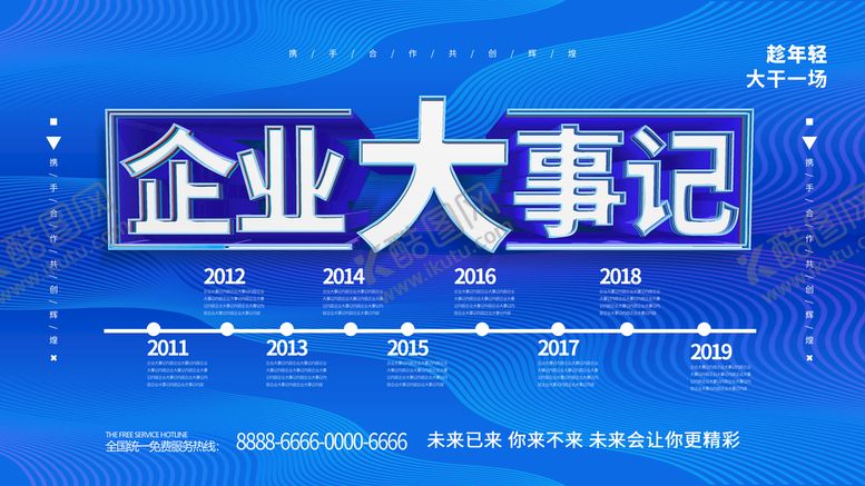编号：49875609251843530452【酷图网】源文件下载-企业大事记