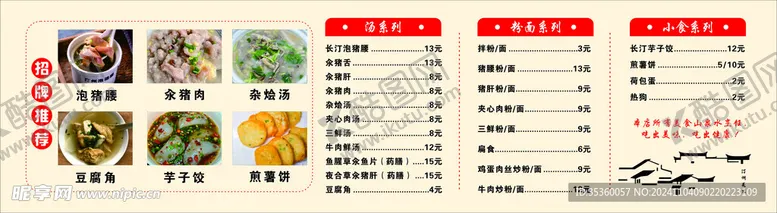 编号：56073701151322085471【酷图网】源文件下载-汀州餐馆价目表