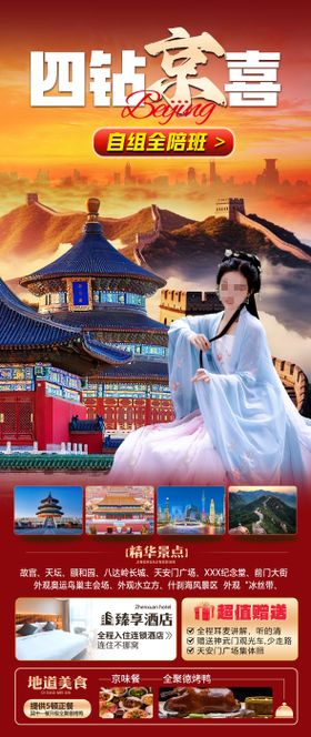 北京秋季西安秋天旅游海报