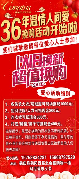 珂尼蒂思36年温情人间换购活动