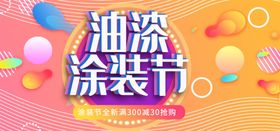 油漆涂装节