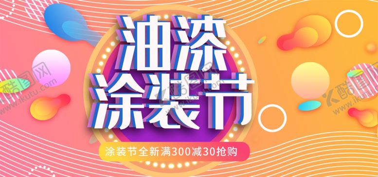编号：12421905041747233393【酷图网】源文件下载-油漆涂装节