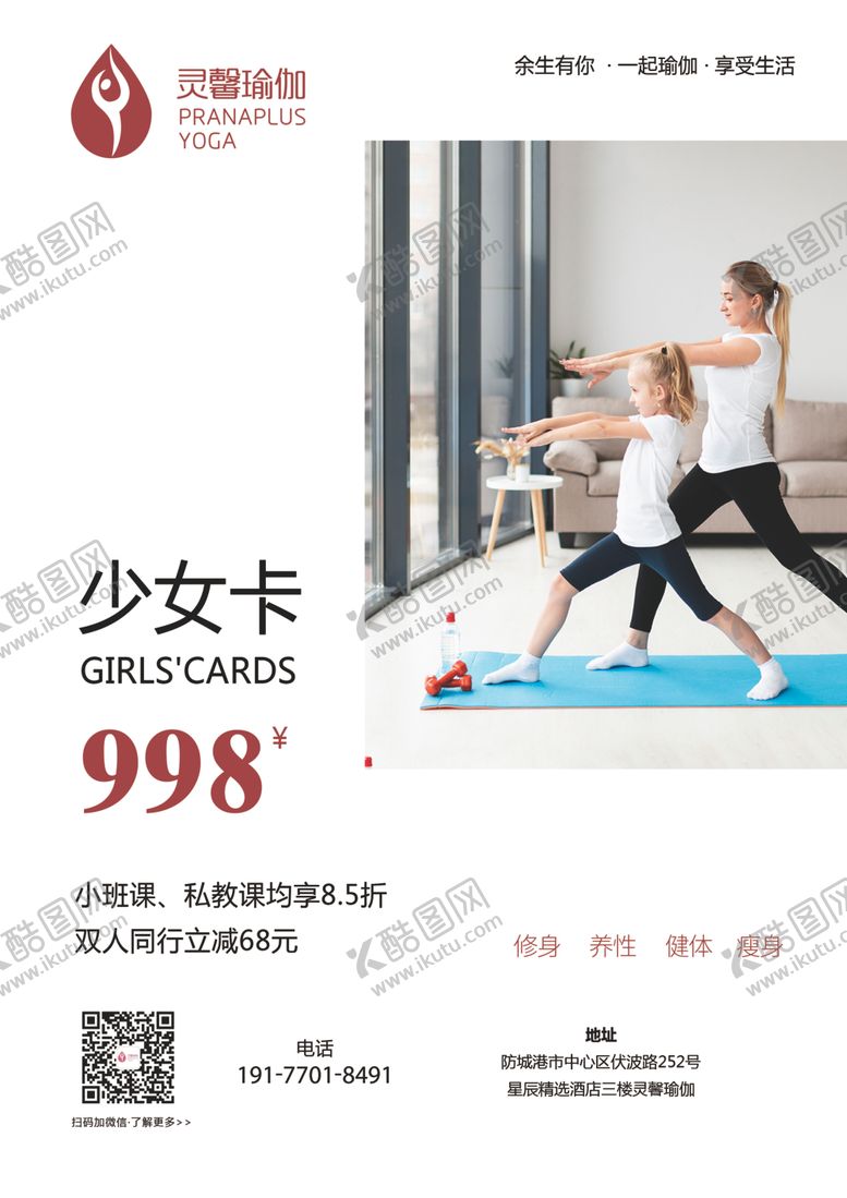 编号：25517902090616165197【酷图网】源文件下载-瑜伽海报设计
