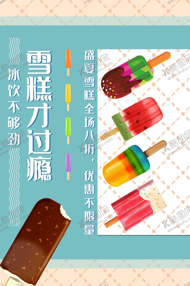 编号：29963605121722463085【酷图网】源文件下载-冰淇淋