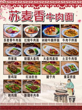 苏麦香牛肉面