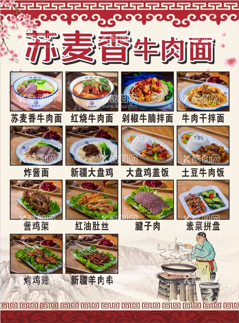 编号：04215610010455489105【酷图网】源文件下载-苏麦香牛肉面