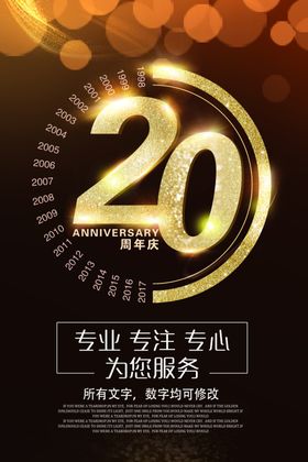 周年店庆