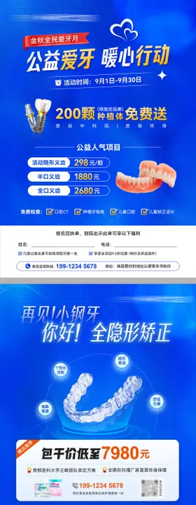 口腔医院促销活动宣传单