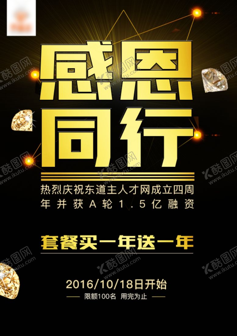 编号：40816506280250243741【酷图网】源文件下载-感恩节活动