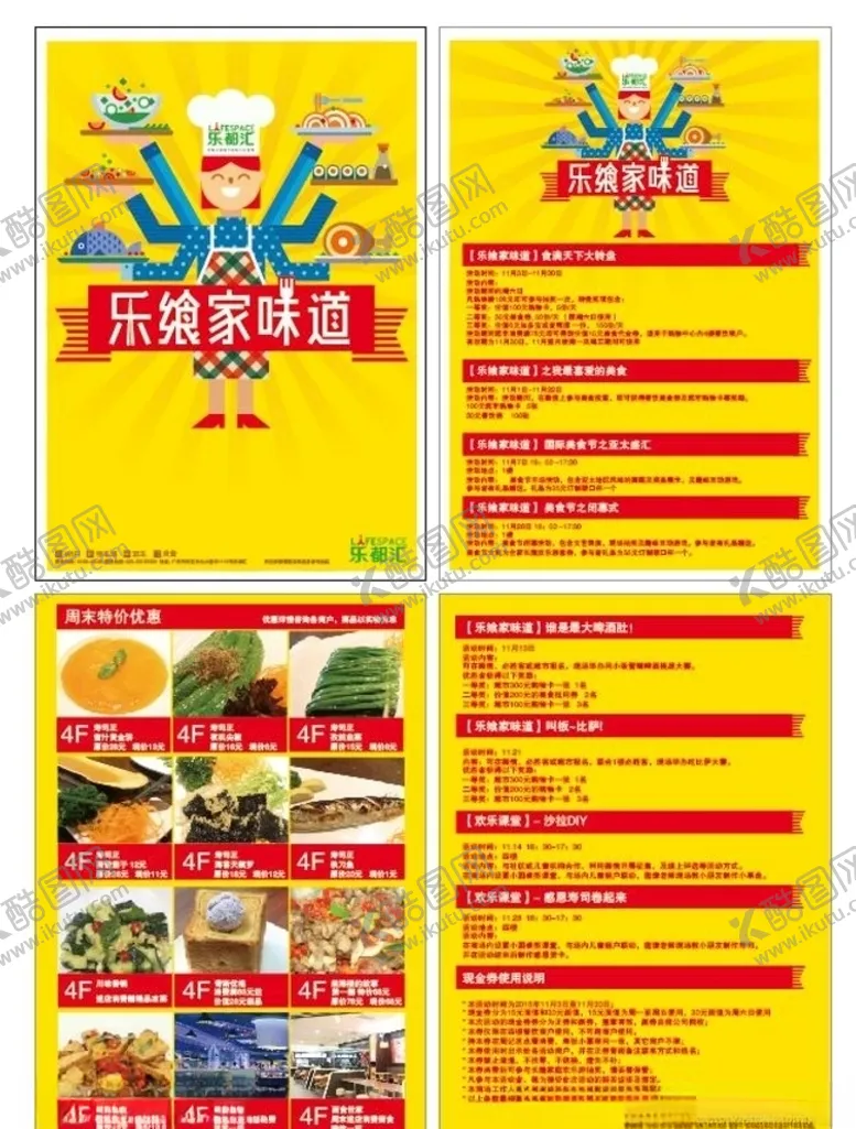 编号：61333506232051472838【酷图网】源文件下载-美食海报