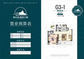 地产户型单张