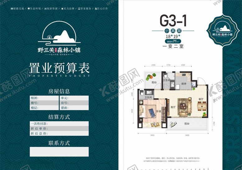 编号：35132507041728308520【酷图网】源文件下载-地产户型单张
