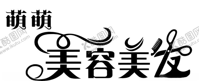 编号：43884409190248376792【酷图网】源文件下载-美容美发logo