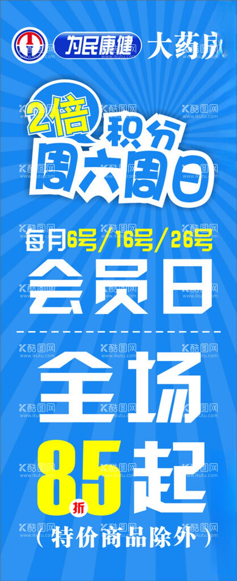 编号：45858612301335262991【酷图网】源文件下载-会员日