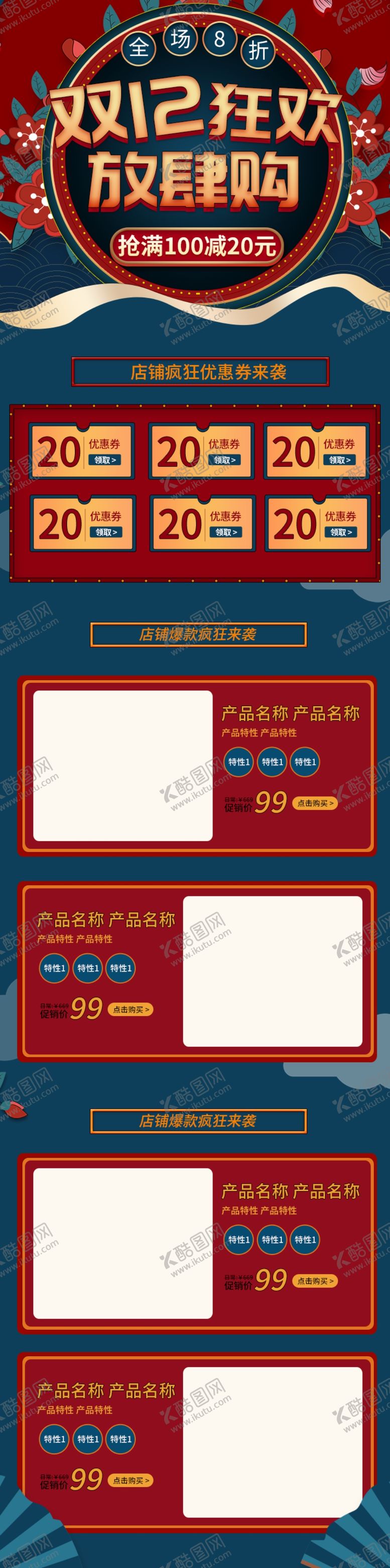 编号：12395809131724462068【酷图网】源文件下载-国潮首页手机版