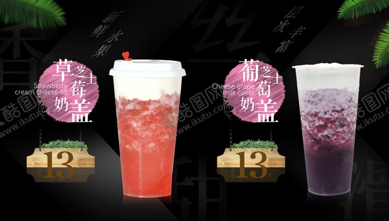 编号：47783709152011006359【酷图网】源文件下载-奶茶