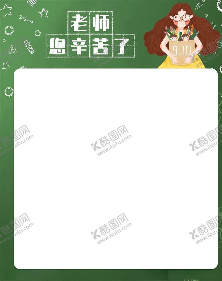 编号：80024504190637469311【酷图网】源文件下载-教师节海报主题模板