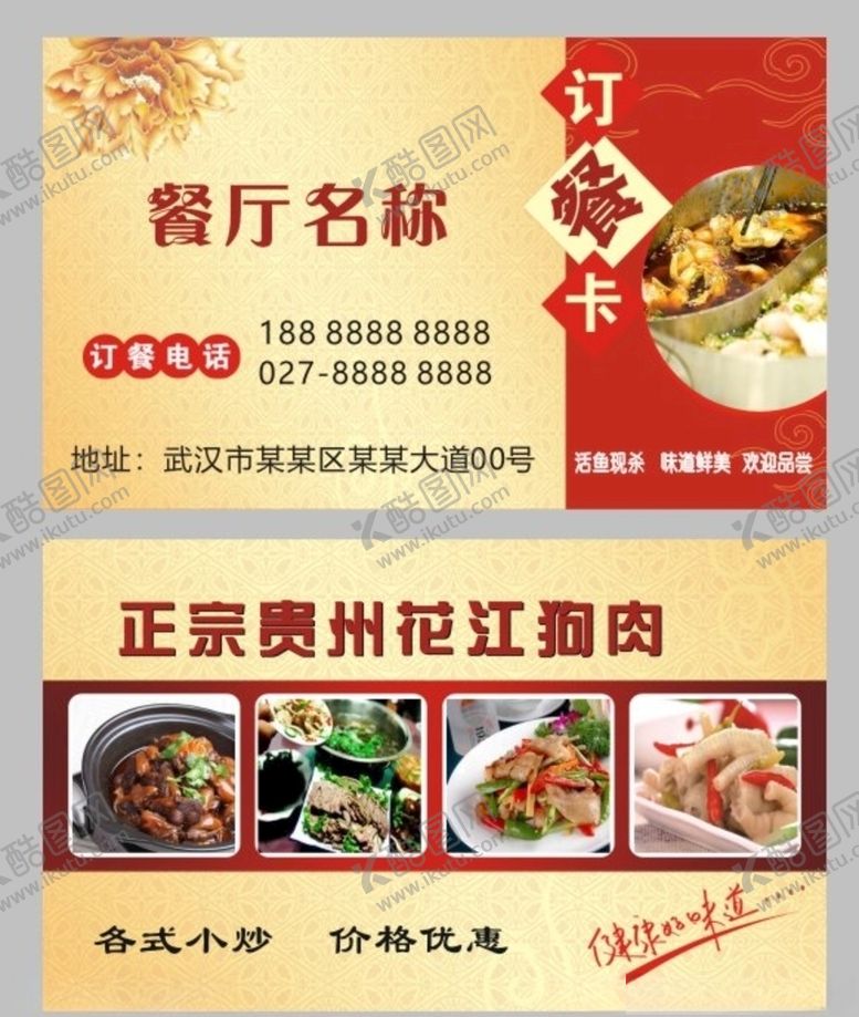 编号：20438504202158536520【酷图网】源文件下载-订餐卡