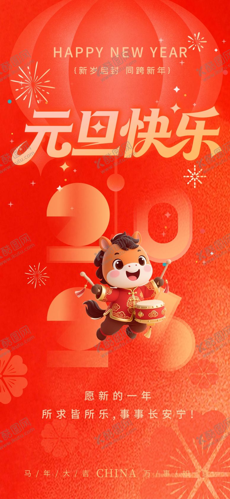 编号：57957904030238328925【酷图网】源文件下载-元旦快乐卡通形象贺图