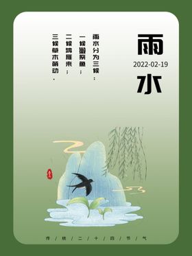 清明谷雨立夏海报