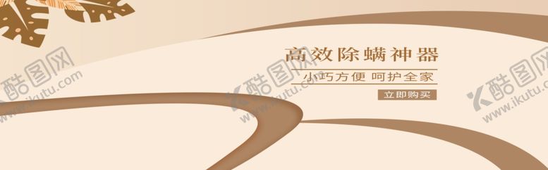 编号：23152107130745531412【酷图网】源文件下载-高效除螨神器