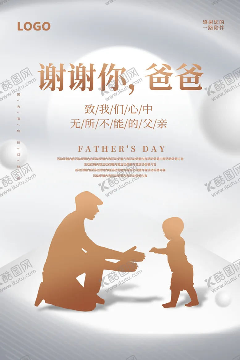 编号：30200210310901474807【酷图网】源文件下载-谢谢你爸爸