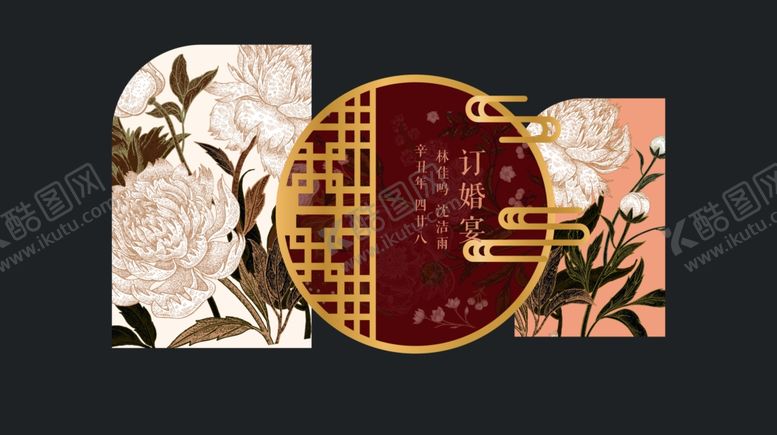 编号：41028310310422586307【酷图网】源文件下载-订婚结婚中式古典花纹装饰图案