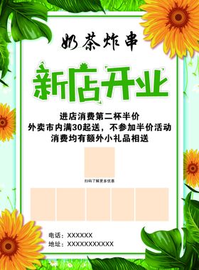 奶茶开业灯箱广告展板单页