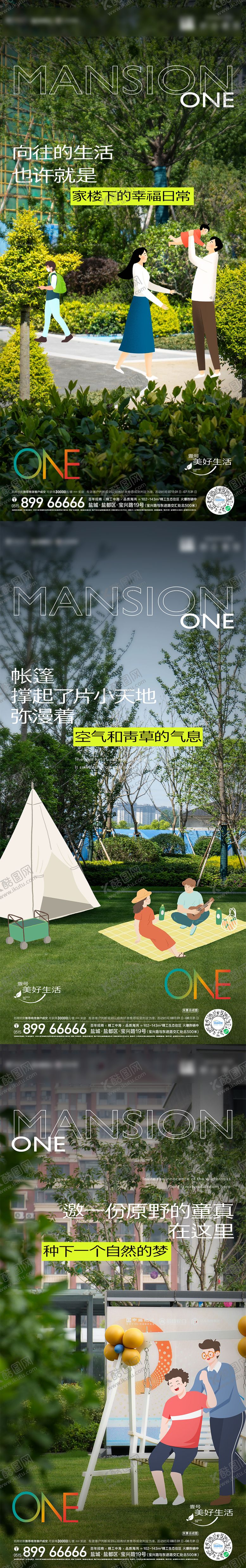 编号：89892712041731329397【酷图网】源文件下载-地产园林价值点系列海报